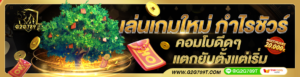 เล่นเกมใหม่g2g789t